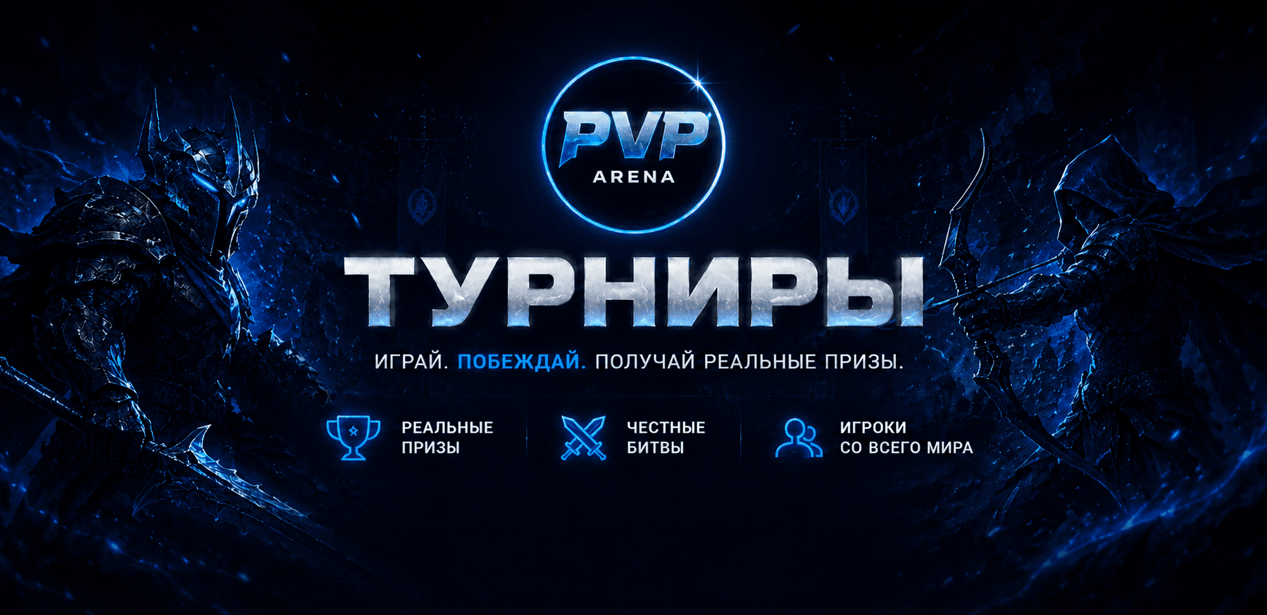 Баннер с правилами турнира